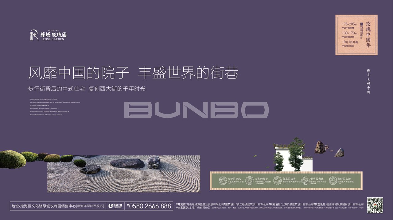 绿城小镇舟山玫瑰园提案海报
