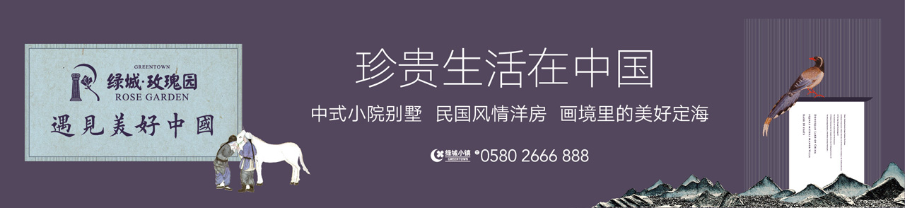 绿城小镇舟山玫瑰园户外广告
