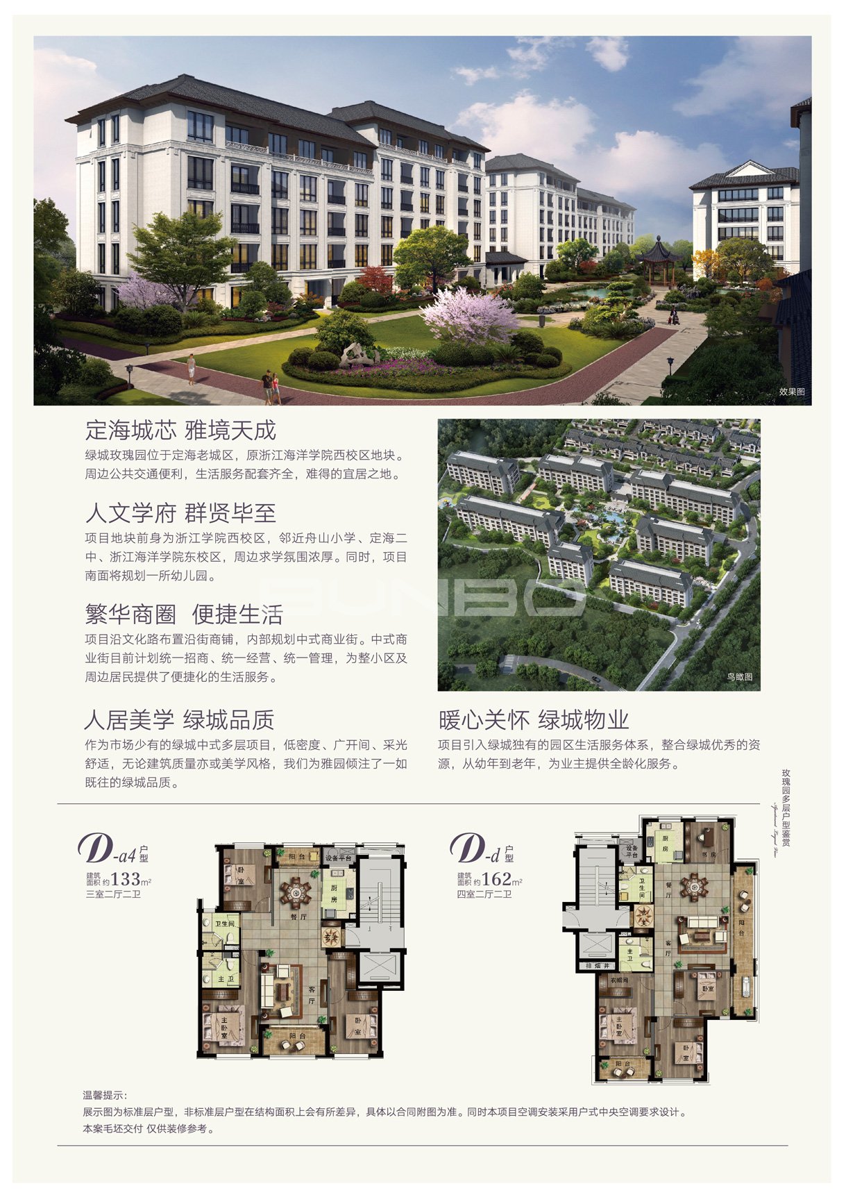 绿城小镇舟山玫瑰园拓展DM