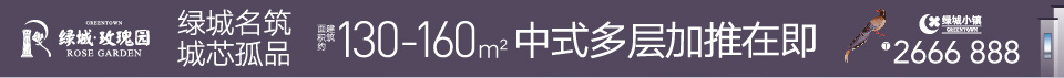 绿城小镇舟山玫瑰园网络广告