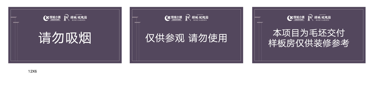 绿城小镇舟山玫瑰园样板房包装