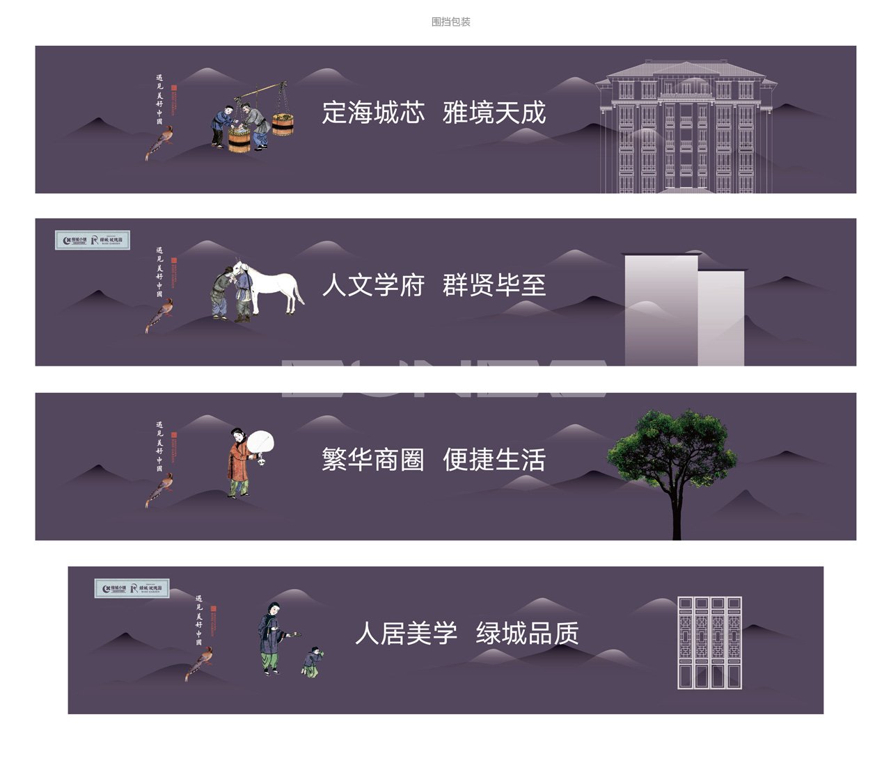 绿城小镇舟山玫瑰园现场围挡广告