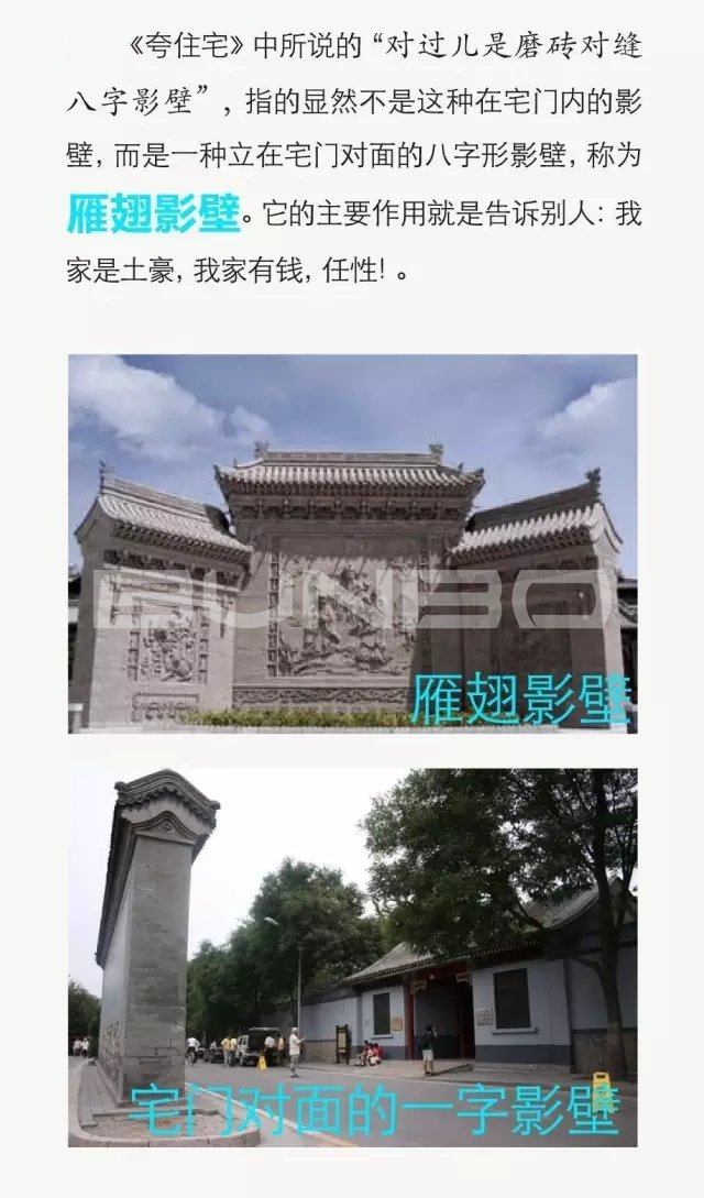 中国四合院最全解析图集
