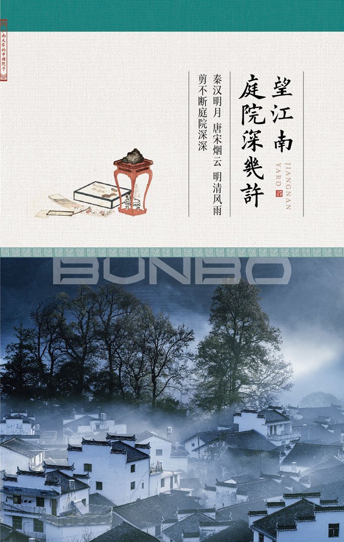 本埠江南院子视觉表现