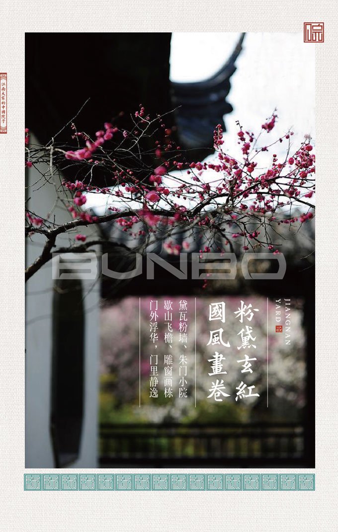 本埠江南院子视觉表现