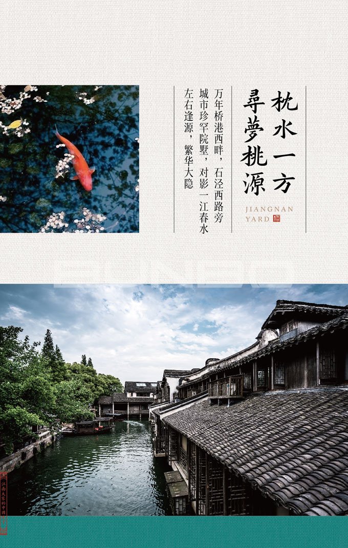 本埠江南院子视觉表现