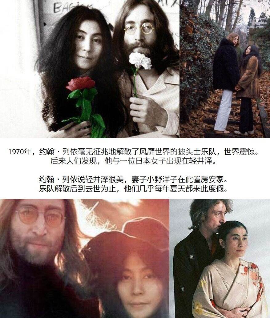 约翰·列侬说轻井泽很美，妻子小野洋子在此置房安家。