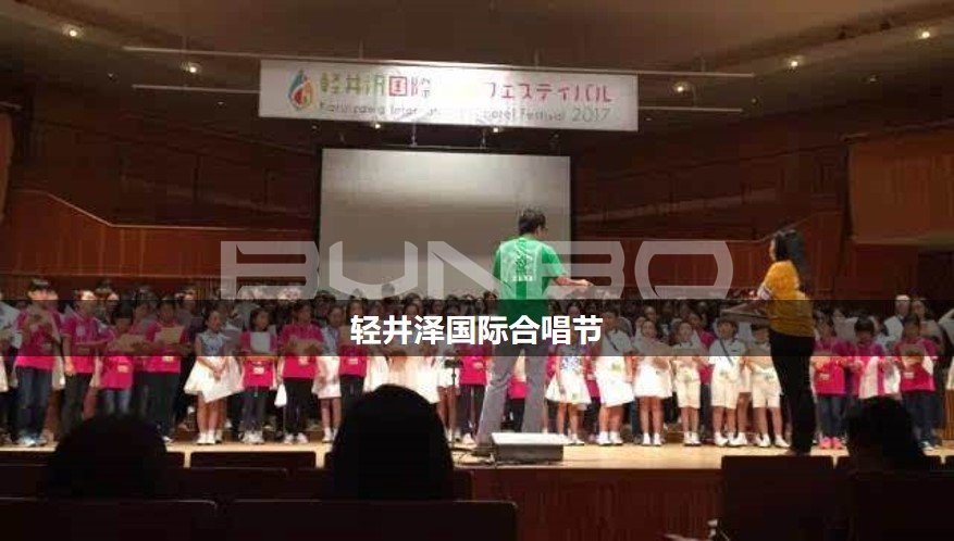 日本轻井泽｜全球特色小镇档案(1)