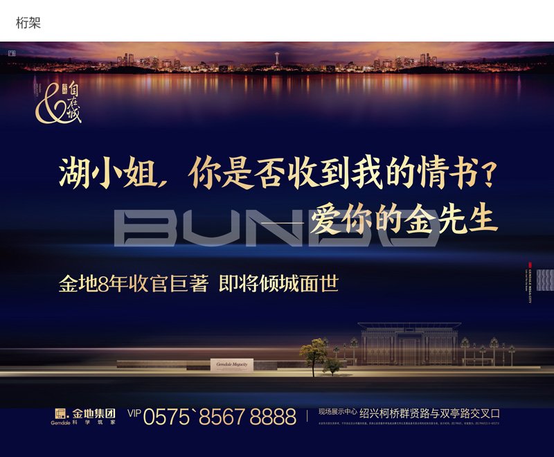 金地自在城五期:金先生写给湖小姐的情书