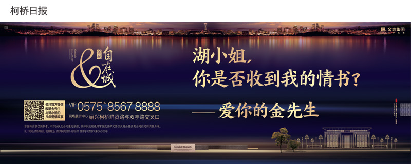 金地自在城五期:金先生写给湖小姐的情书