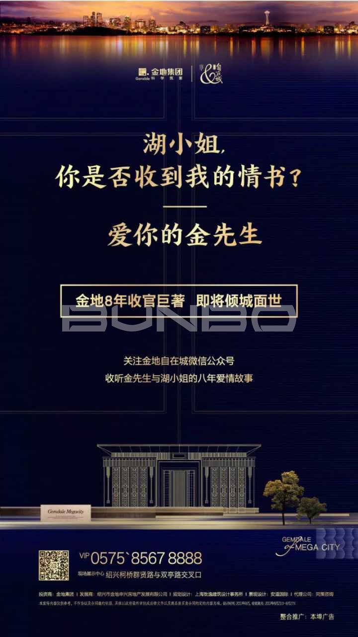 金地自在城五期:金先生写给湖小姐的情书