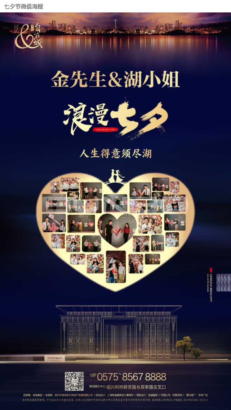 金地自在城五期:金先生与湖小姐的七夕节