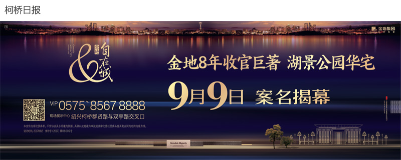 金地自在城五期案名悬念活动