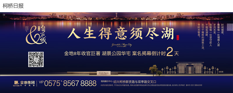 金地自在城五期案名悬念活动