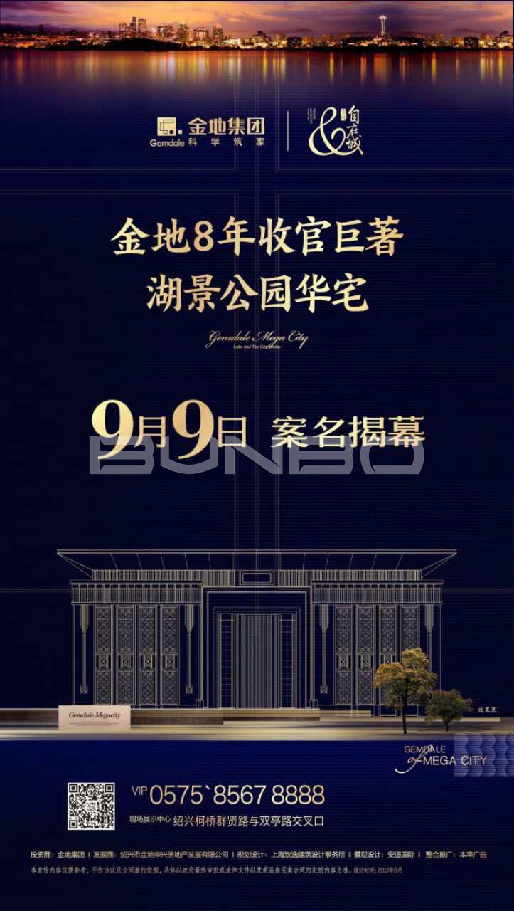 金地自在城五期案名悬念活动