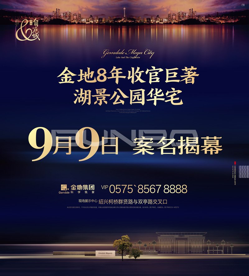 金地自在城五期案名悬念活动