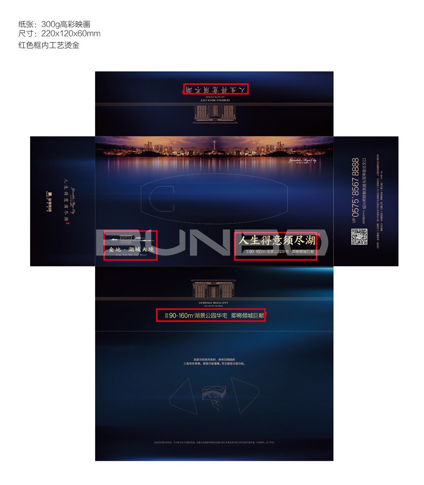 金地湖城大境助销物料