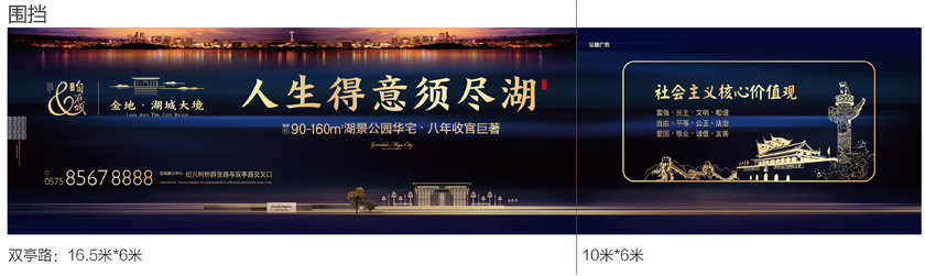 金地湖城大境现场围挡广告