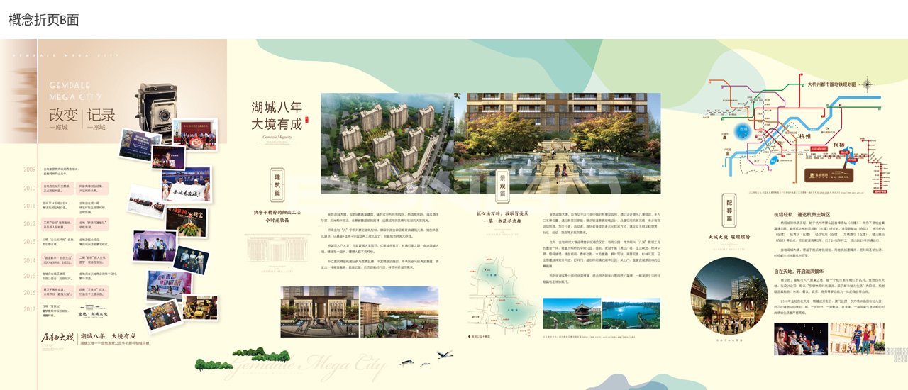 金地湖城大境概念折页