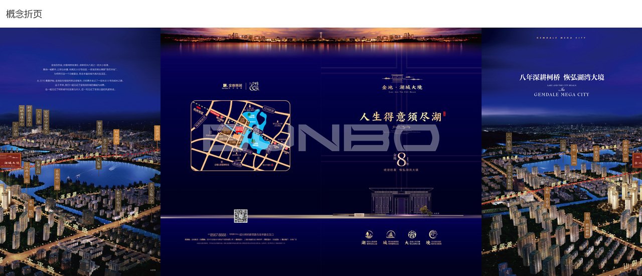 金地湖城大境概念折页