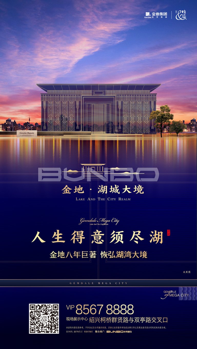 金地湖城大境微信海报