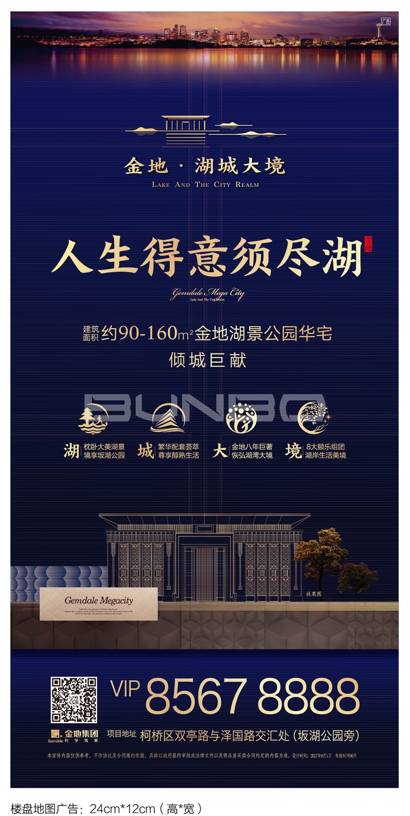 金地湖城大境微信海报