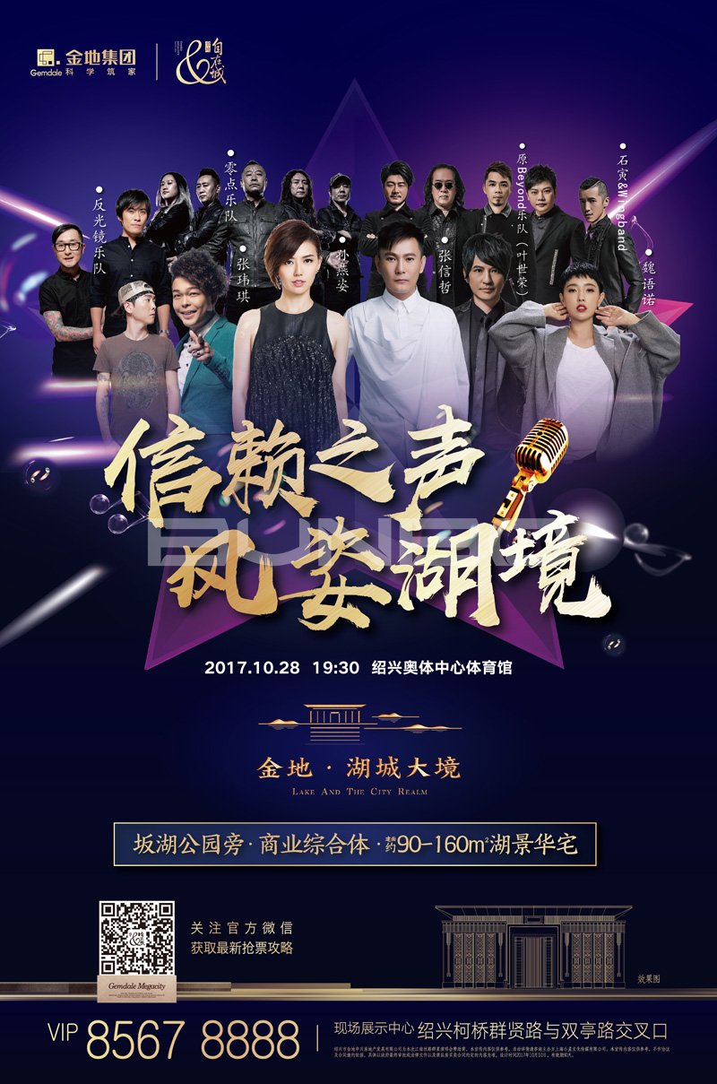 金地湖城大境大型公关活动