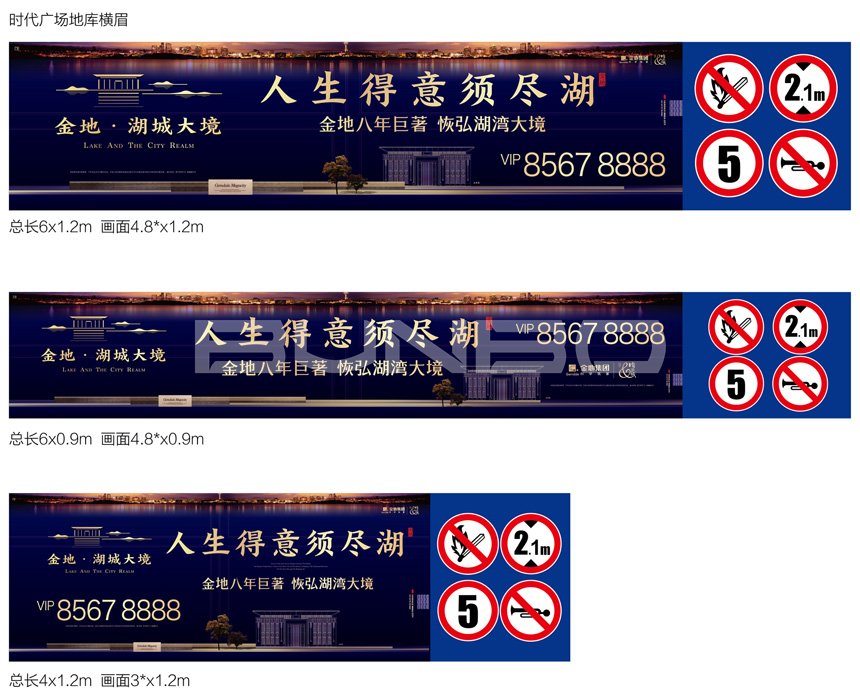 金地湖城大境户外广告