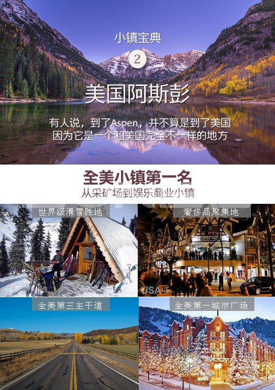 全球特色小镇阿斯彭（美国小镇第1名）