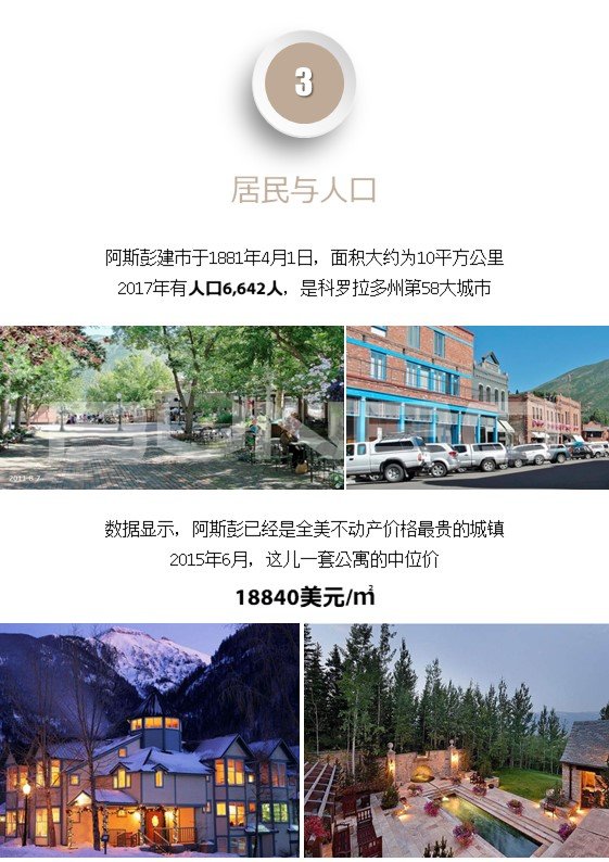 全球特色小镇阿斯彭（美国小镇第1名）