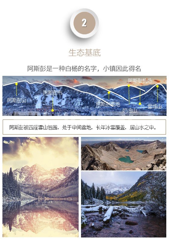 全球特色小镇阿斯彭（美国小镇第1名）