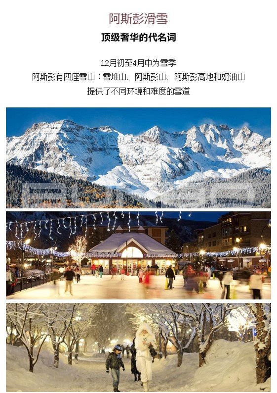 全球特色小镇阿斯彭（美国小镇第1名）本埠城乡研究报告