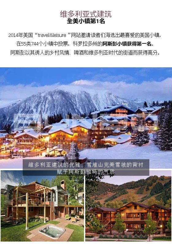 全球特色小镇阿斯彭（美国小镇第1名）本埠城乡研究报告