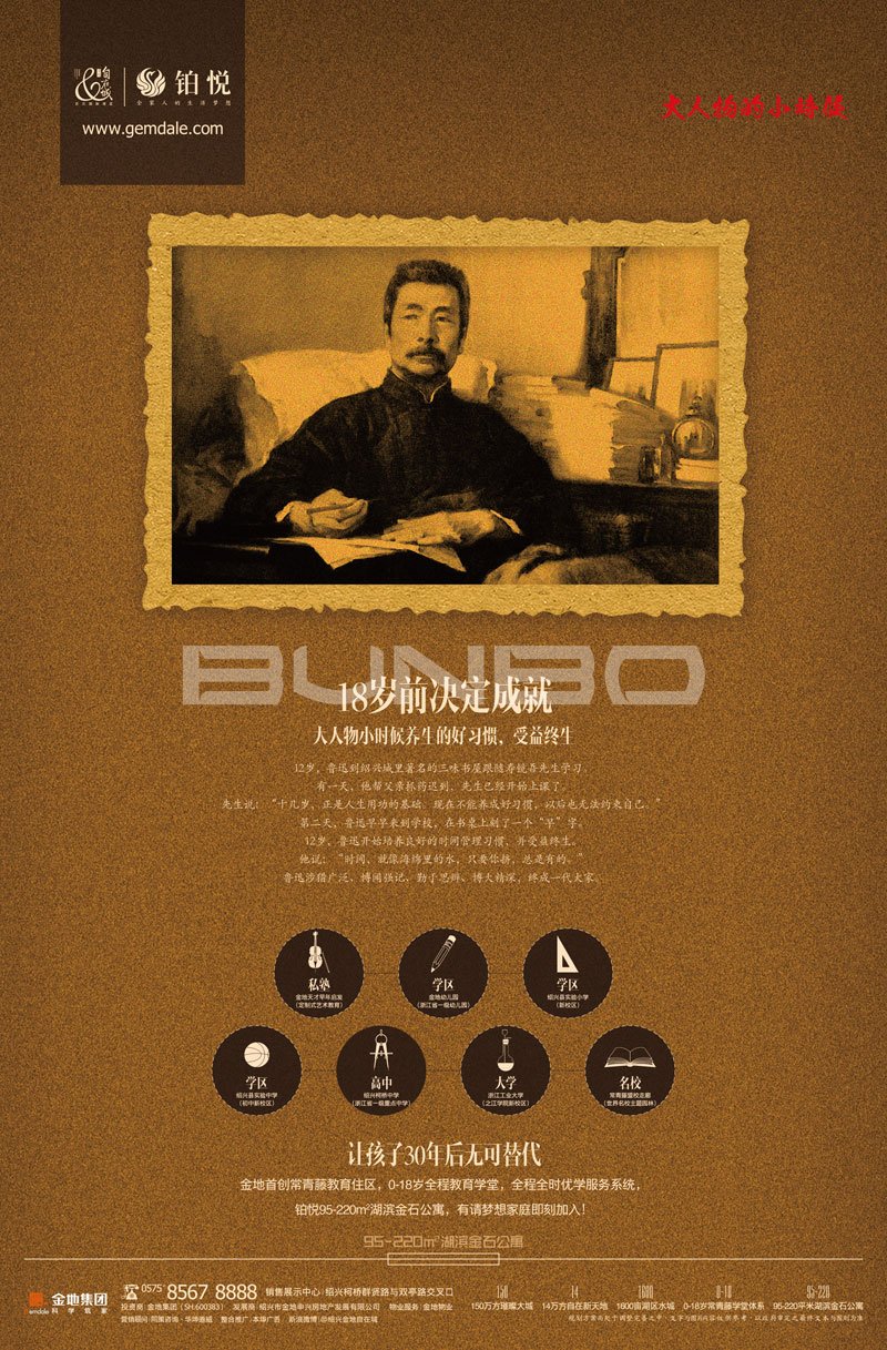 绍兴金地自在城二期铂悦广告秀-本埠