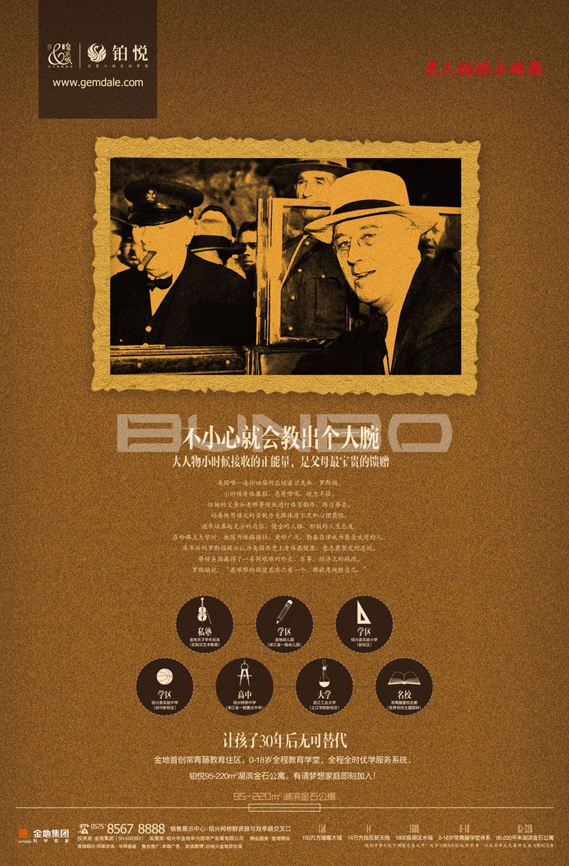 绍兴金地自在城二期铂悦广告秀-本埠