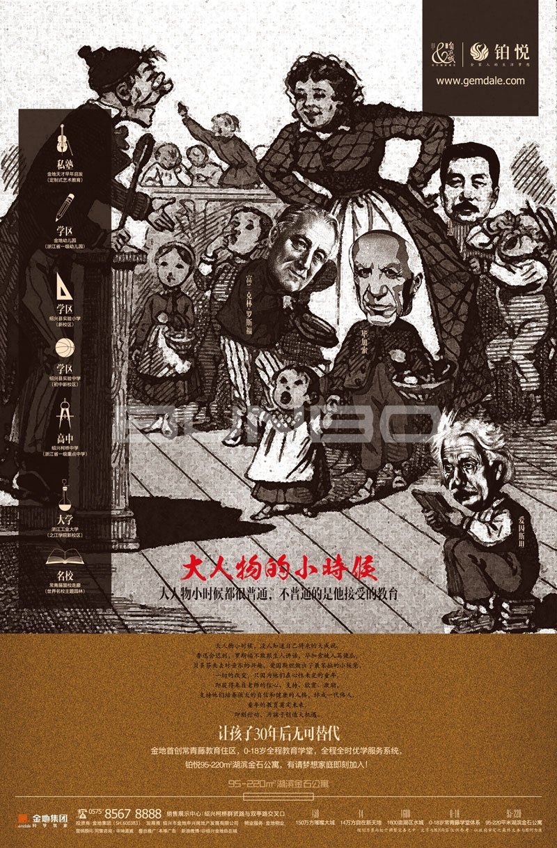 绍兴金地自在城二期铂悦广告秀-本埠