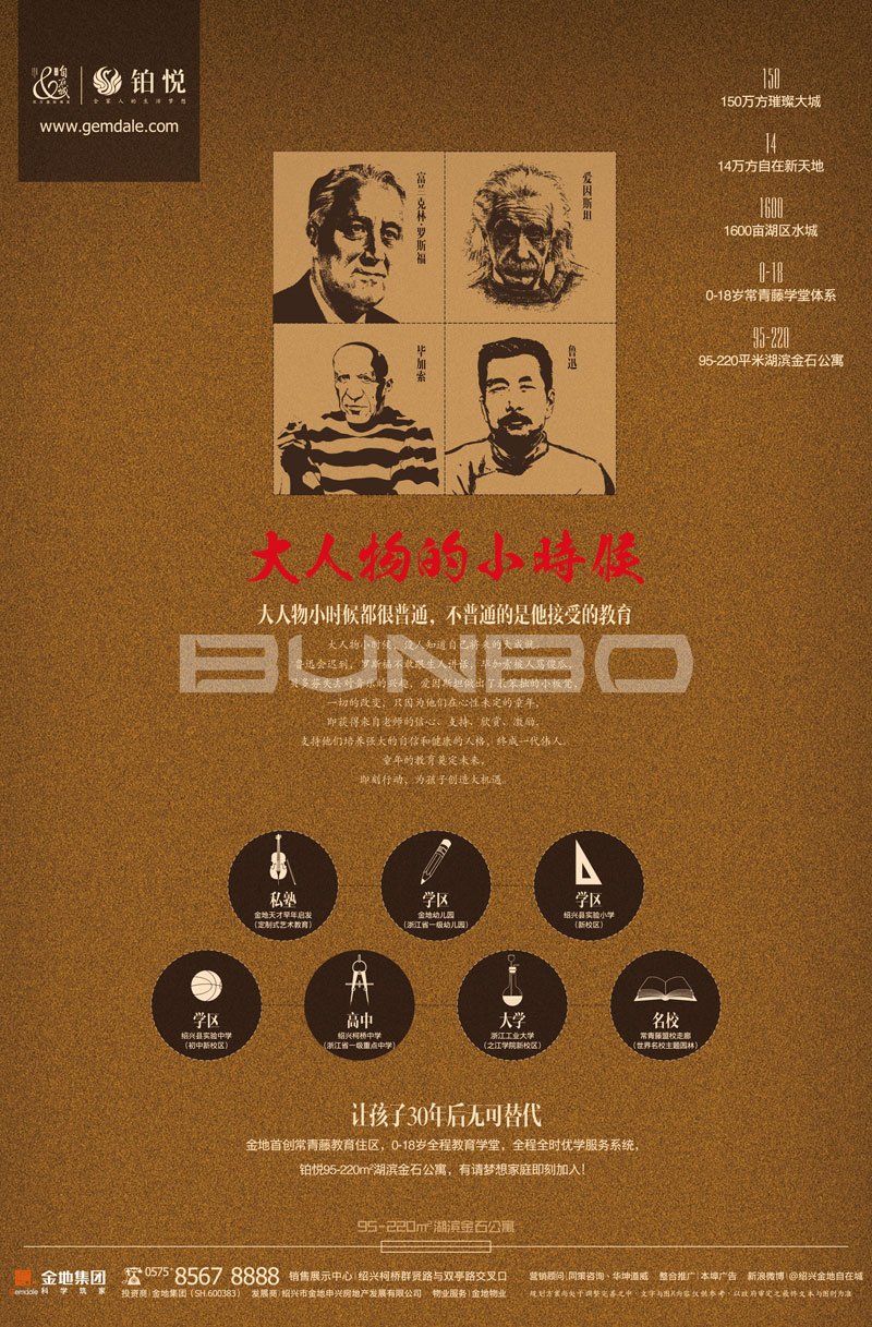 绍兴金地自在城二期铂悦广告秀-本埠