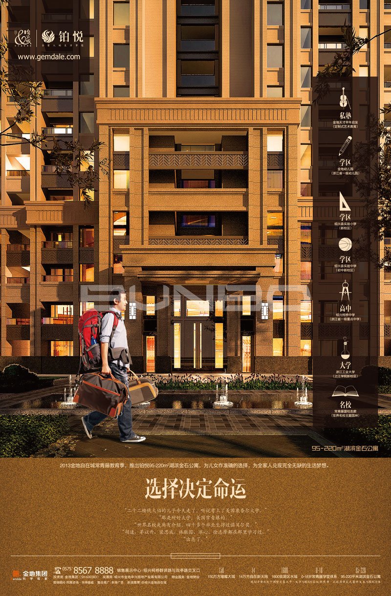 绍兴金地自在城二期铂悦广告秀-本埠