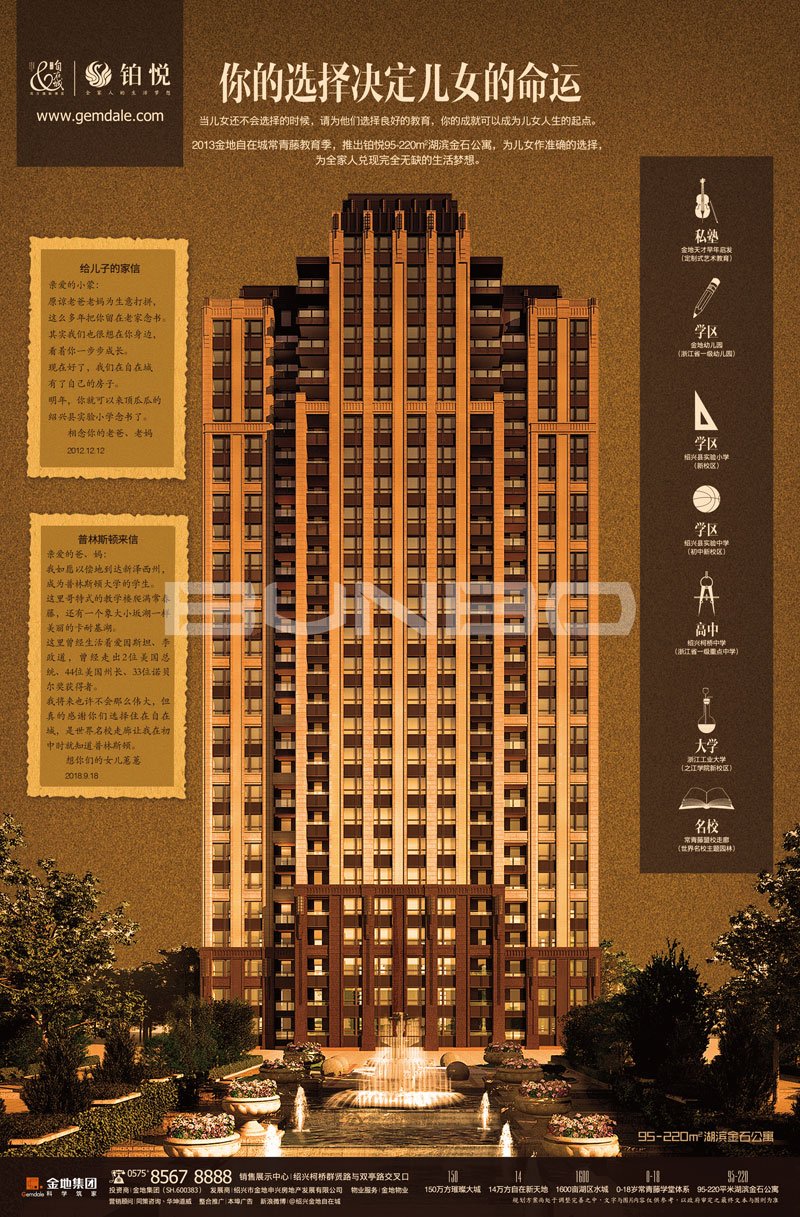 绍兴金地自在城二期铂悦广告秀-本埠