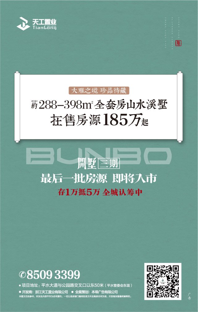 绍兴别墅微楼书视觉-本埠广告作品