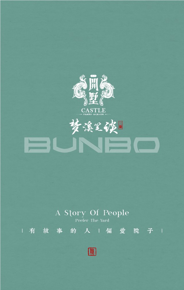 绍兴别墅微楼书视觉-本埠广告作品