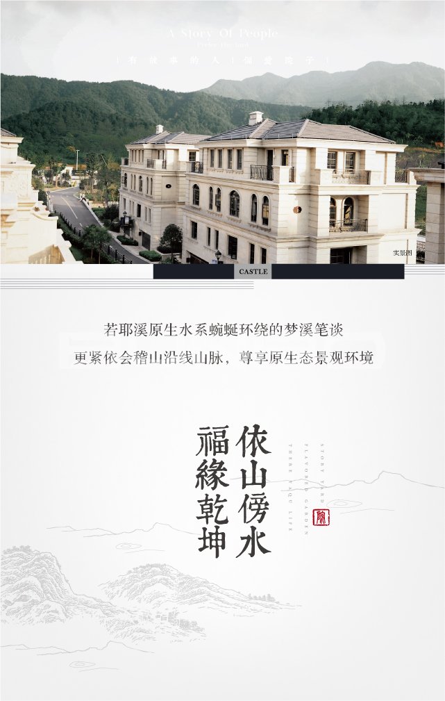 绍兴别墅微楼书视觉-本埠广告作品