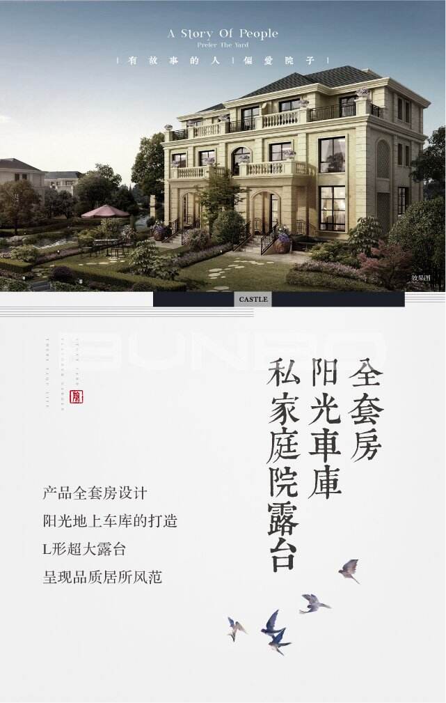 绍兴别墅微楼书视觉-本埠广告作品
