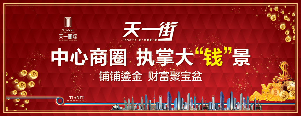 绍兴天工集团总部大厦天壹国际写字楼包装视觉