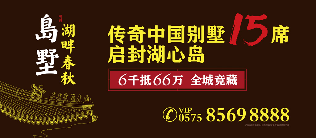 中式别墅视觉传播绍兴湖畔春秋
