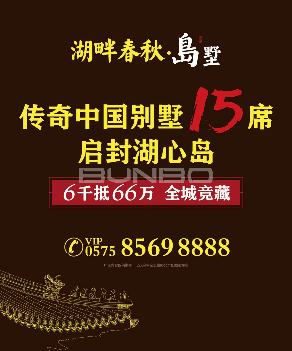 中式别墅视觉传播绍兴湖畔春秋