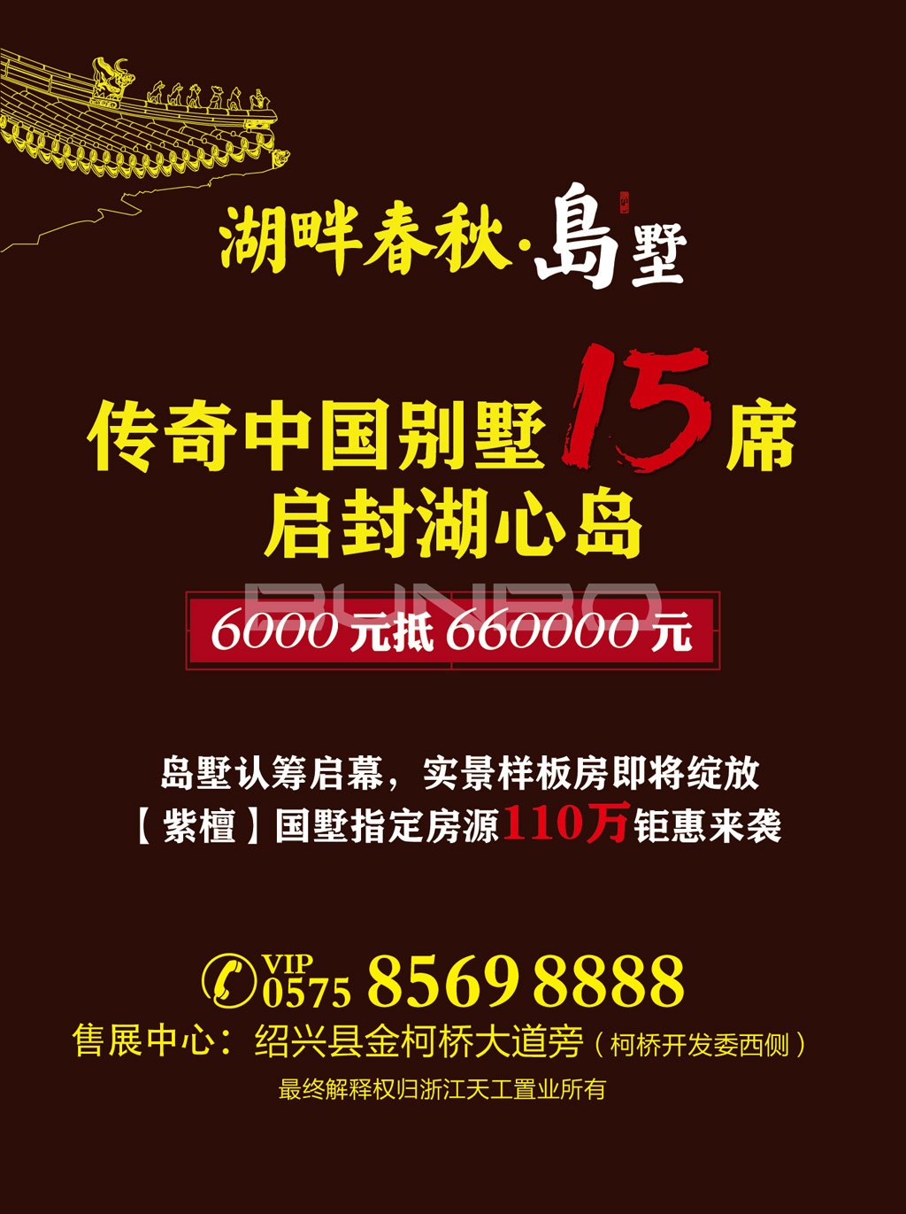 中式别墅视觉传播绍兴湖畔春秋