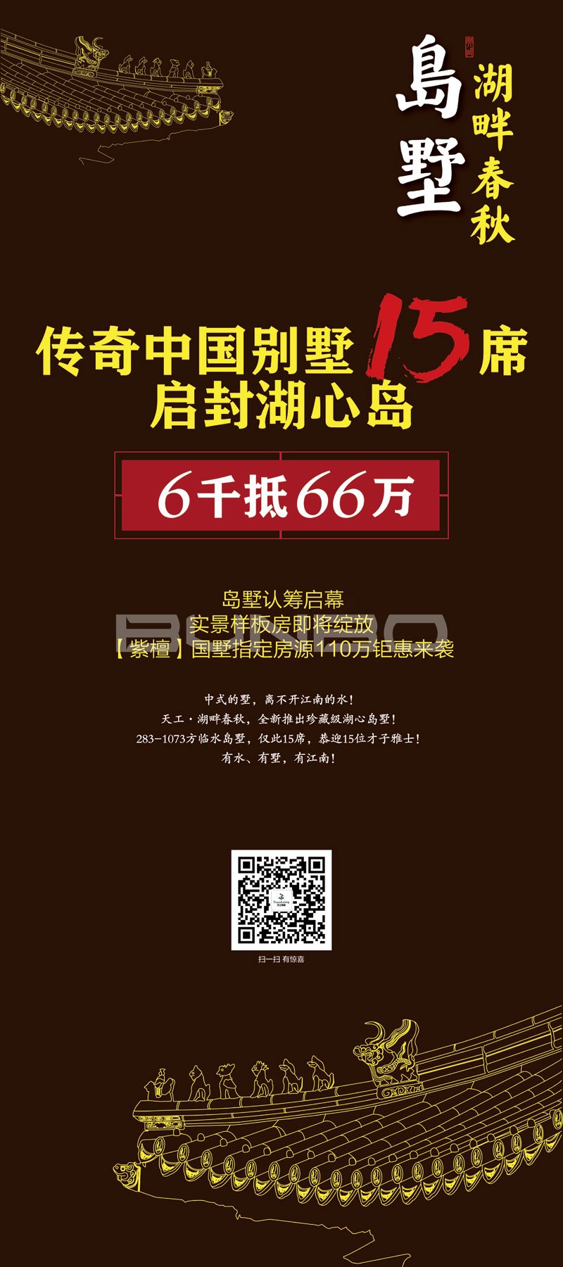 中式别墅视觉传播绍兴湖畔春秋