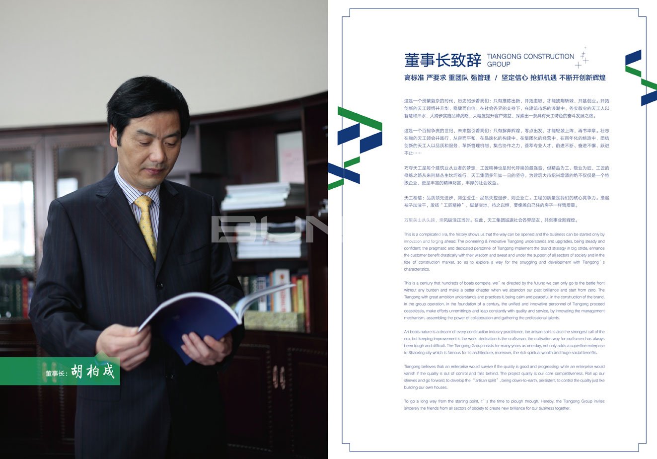 建筑特级企业绍兴天工集团企业样本