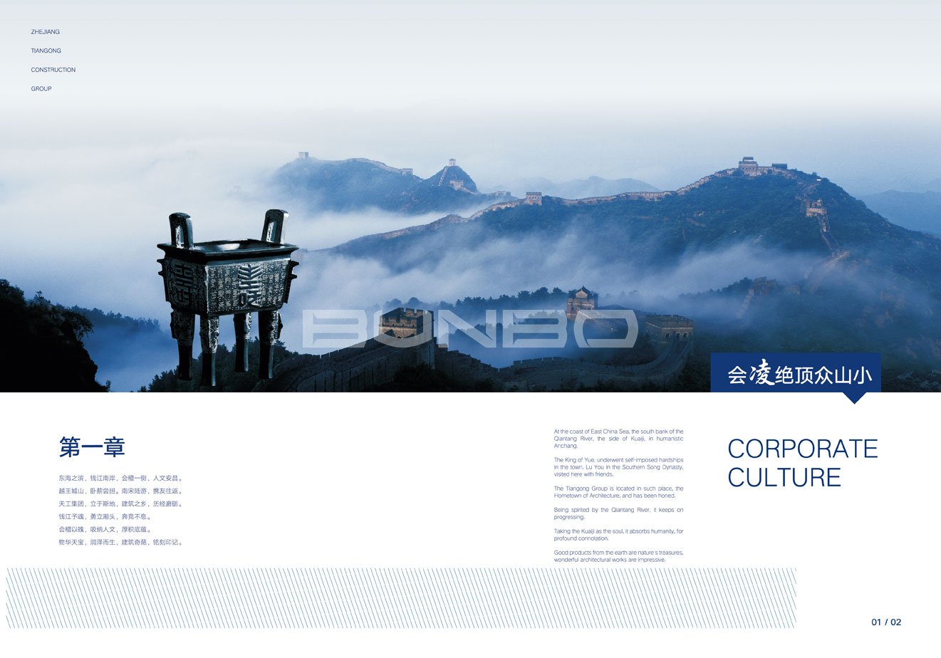 建筑特级企业绍兴天工集团企业样本